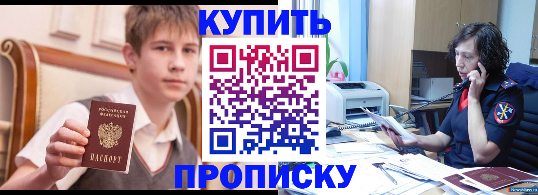 прописка для кредита в Кузнецке