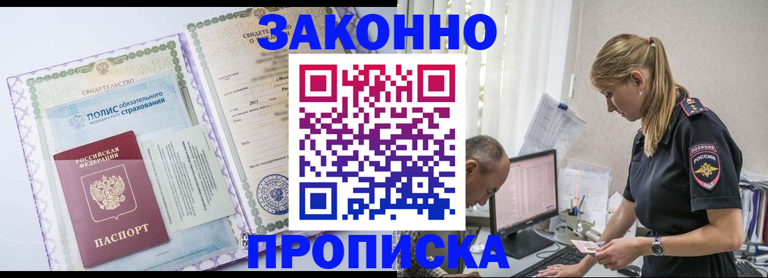 прописка поиск в Кузнецке